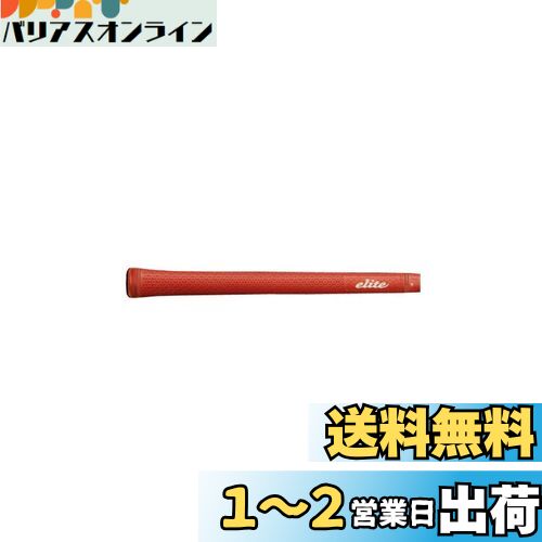 elitegrips(エリートグリップ) ツアー ドミネーター TD50C クラシックレッド バックラインなし