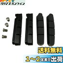 シマノ(SHIMANO) リペアパーツ カートリッジタイプブレーキシュー用シューパッド R55C3 (2ペア入) シューのみ Y8FN98092