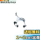 シマノ(SHIMANO) キャリパーブレーキ BR-R451-R リア用 アーチサイズ:57mm シルバー EBRR451AR73S ALIVIO(アリビオ)