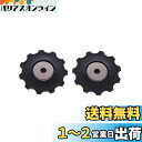 シマノ(SHIMANO) リペアパーツ ガイド & テンションプーリーセット RD-T661-SGS RD-T400-S-MGS RD-T300-MGS RD-...
