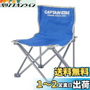 キャプテンスタッグ パレット コンパクトチェア(ミニ) M-3916 (マリンブルー)