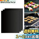 GWHOLE グリルマット バーベキュー 網 BBQシート 鉄板用 3枚セット 繰り返す 使用可能 50*40cm 3枚セット キャンプ用品