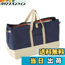 【送料無料】キャプテンスタッグ 大型収納 トートバッグ (L) (ネイビー) M-1680