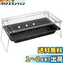 キャプテンスタッグ ヘリオンバーベキューコンロ M-6499