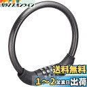 【送料無料】キャプテンスタッグ(CAPTAIN STAG) オッフル ダイヤル式ワイヤー錠37可変式 ...