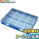 ホーザン(HOZAN) 小物入れ パーツケース 最大72小間 180度開閉ふた カーブ付内箱 B-10-CC ブルー(2)