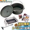 キャプテンスタッグ ダッチオーブン ビギナー セット(30cm) M-5542