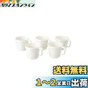 キャプテンスタッグ アウトドア用 コップ 【抗菌/5個セット】 ホリデージョイ スタッキングカップ 230ml M-9512