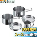 キャプテンスタッグ キャンピングステンレス 食器マグカップセット M-8578