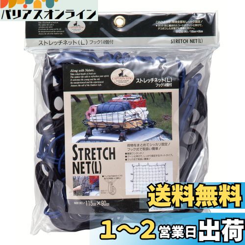 ץƥ󥹥å(CAPTAIN STAG) ȥåͥåL1050850mm M-7441