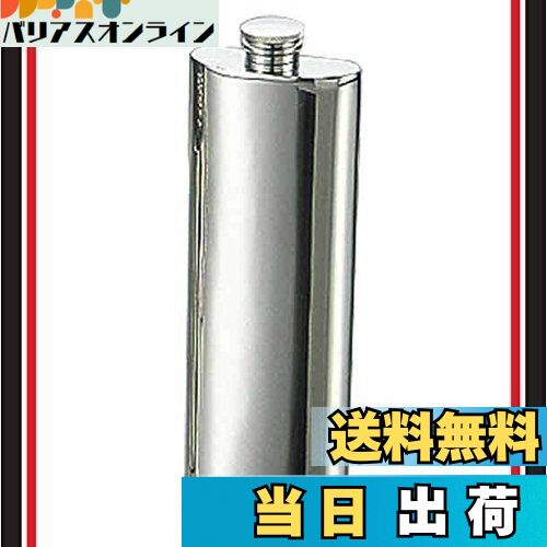 【送料無料】キャプテンスタッグ ステンレス製ポケットフラスコ(角型) 110ml M-7340