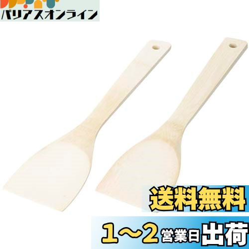 キャプテンスタッグ(CAPTAIN STAG) 竹製バーベキューターナー2本組 M-6622