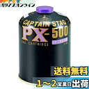 キャプテンスタッグ パワーガスカートリッジ PX-500 M-8405