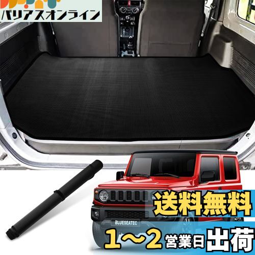 【2024アップグレード版】BLUESEATEC ジムニー用 ラゲッジマット jb64W ジムニーシエラ JB74W トランクマット 車種専用設計 撥水 荷台マット 汚れに強い 後部座席 ラゲッジマット 滑り止め ゴム製 傷防止 耐久性 ルーム カーマット荷 保護 内装 カスタム パーツ 1PCS ブ