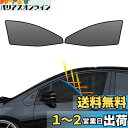BLUESEATEC トヨタ プリウス 50系 遮光 メッシュカーテン マグネット式 サンシェード H27.12-R5.1 PRIUS 4代目 サイド用 ZVW...
