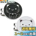 Adhere ゴルフマーカー 台座セットロゴボールマーク かわいい猫と 黒 白 デザイー 2個入り (黒と白・2個)