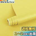 VEELIKE 壁紙シール 無地 マット イエロー リメイクシート 厚手 カッティングシート40cmx300cmインテリアシール リフォームシート はがせる壁紙...