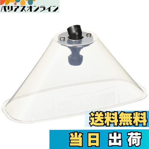 【送料無料】工進(KOSHIN) 噴霧器用パーツ ミニカバー付泡状除草噴口 PA-331 ネジ径G1/4