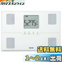 【送料無料】タニタ 体重計 体組成計 50g ホワイト BC-315 WH【体脂肪率/内臓脂肪レベル/筋肉量/基礎代謝量/体内年齢/推定骨量/BMI/立掛け収納OK/乗るピタ】