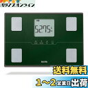 タニタ 体重計 体組成計 50g グリーン BC-315 GR 【体脂...(2)