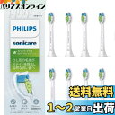 【送料無料】フィリップス 替えブラシ ソニッケアー ホワイトプラスレギュラー (8本) 正規品 WC HX6068/67 ホワイト