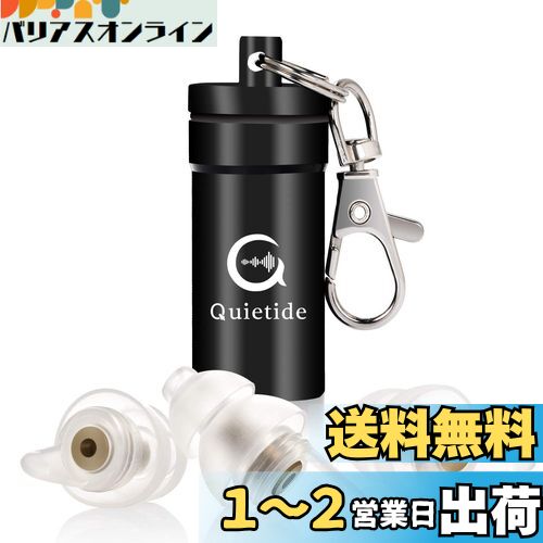 Quietide 耳栓 安眠 防音 睡眠用耳栓 水洗い可 飛行機 仕事 勉強 携帯ケース付き 日本語説明書付 Q5 ゴールド