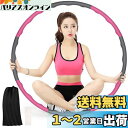 HOUSMART フラフープ 大人用 【2020年最新版】サイズ調整可 組み立て式 ダイエット 体操用品 ウエスト くびれ 引き締め 有酸素運動 サイズ調整可 直径約96cm 8本組 子供用