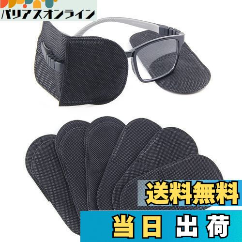【送料無料】[DFsucces] 眼帯 めがねア メガネカバー メガネに固定する 斜視 視力矯正 圧迫感なし 大人用子供用 6枚入 (ブラック-6枚)