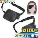 Rimikuru 片目眼帯 2点 セット 3Dアイパッチ アイマスク アイケア 黒 立体 遮光 眼帯 (右目用 2枚セット)