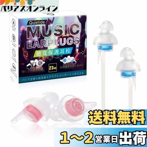ライブ用耳栓 Quietide 耳栓 ライブ シリコン 防音 遮音 ノイズキャンセリング 耳栓 コンサート イヤープラグ 騒音対策 聴覚障害予防 快眠グッズ 23dB低減 水洗いで何度でも使える 日本語説明書付 ブルーとピンク Q18