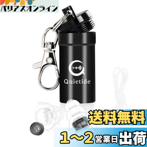耳栓 ライブ 防音 Quietide 聴覚保護耳栓 独自開発 フィルター付き 遮音値23dB イヤープラグ コンサート クラブ 花火大会 射撃 工事現場 飛行機 繰り返し使用可能 紐付き 携帯ケース付き 日本語説明書付 ブラック Q1