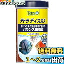 テトラ (Tetra) ディスカス 150g ディスカスの主食 食いつきよく消化吸収に優れたバランス栄養食 緩やかに沈むフード 色揚げ効果 エサ