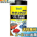 テトラ (Tetra) シクリッドミニスティック 75g シクリッドの主食 よく食べるバランス栄養食 肉食魚や海水魚用 エサ