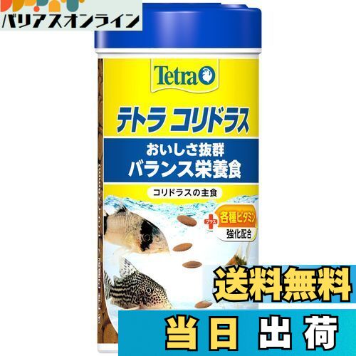 【送料無料】テトラ (Tetra) コリドラス 120g コリドラスや底棲魚の主食 バランス栄養食  ...