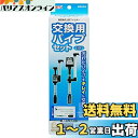 ジェックス GEX AQUA FILTER 交換用パイプセット(GD・DC用) 交換用パイプ グランデ600・グランデカスタム600・デュアルクリーン用 上部式フィルター用交換パーツ