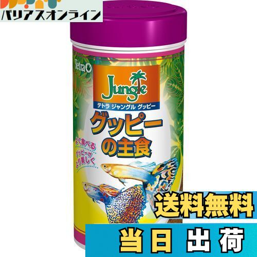 【送料無料】テトラ (Tetra) ジャングルグッピー 70g 熱帯魚 餌 フード