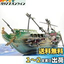 (R-Pet) 水槽 インテリア レイアウト ファンタジー 装飾 ファンタジー アクアリウム アクセサリー オブジェ 熱帯魚 鑑賞魚 オーナメント 模型 置き物 (沈没船 B)