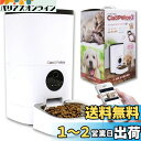 FUNKS 公式 チャオポリスα 自動給餌器 カメラ付き 自動餌やり機 猫 6L アプリ 留守番 スマホ連動型