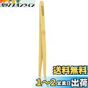 エキゾテラ GEX EXOTERRA セーフティピンセット バンブー 爬虫類ピンセット 餌やり・メンテナンス用 先カーブ 竹製