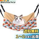 【送料無料】猫 ハンモック Blueekin キャットハンモック ヒモ調整可能 ポリエステル 56cm x 46cm 耐荷重10KG 大きい ペット ベッド ねこハンモック ケージ用 通気性 日向ぼっこ 遊び場 金具丈夫 丸洗い 夏冬両用(三角)