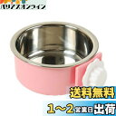 THAIN ペットボウル ハンガー ゲージ用 犬猫用 フード ボウル ウォーターボウル ペット食器 犬用食器 餌皿 ステンレス製 (S, ピンク)