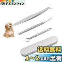 【送料無料】ペット用 ダニ取り 3本セット ティック除去 ピンセット ステンレス製 マダニ取り ティックツイスター ティックリムーバー 犬 猫用 ノミ取り (3本セット)