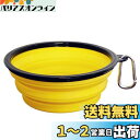 【送料無料】THAIN 犬 水飲み 携帯用 散歩用 折りたたみ式 ペット給水器 容量1000ML ペットボウル カラビナ 付き シリコン製 コンパクト 水やり用品 持ち運び便利 給水器 給餌器 (イェロー)