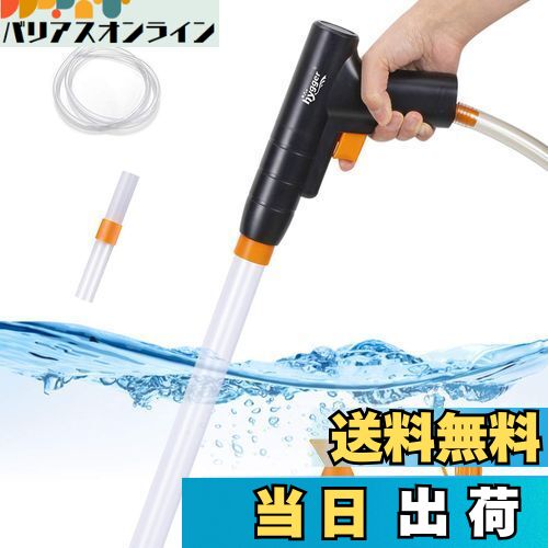 【送料無料】Hygger 水槽水換え 手動式 砂利掃除 一台三役 操作簡単 掃除時間を短縮 アクアリウム道具 水抜き速度を調節でき [小型水槽~80cm水槽用]