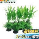水槽用 人工水草 11cm/小型水草セット レイアウト 水槽 オーナメント 水槽内装 アクアリウム 水槽 飾り 観賞魚/熱帯魚/金魚/爬虫類 隠れ家 水族館内装 構築植物 小さな草むら (2種類/セット-B-10枚)
