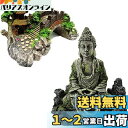PIENSE アクアリウム オーナメント オブジェ 水槽 飾り 仏像 架け橋 お寺 寺院 装飾 インテリア 置物 アクセサリー (仏像&橋)