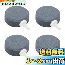 YFFSFDC 丸形 エアーストーン 4個セット 直径4cm×厚1.5cm いぶきエアーストーン 気泡ディフューザー 小型 水族館 水槽 アクアリウム 魚タンク...