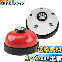 DFsucces コールベル 犬と猫用 卓上ベル コールベル しつけ用 訓練用品 ペットおもちゃ 2個入り 鈴ベル (ホワイト&レッド)
