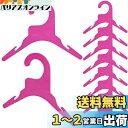 fogman ペットハンガー 犬 猫 服 専用 プラスチック 洋服 収納 軽量 10本セット (ピンク)