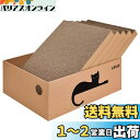 LIFLIX 猫 爪研ぎ 段ボール ダンボール箱に猫爪とぎ5枚入り 両面使い 猫ベッド 経済的 掃除楽 42×32×15cm
